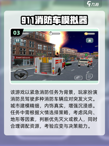 🔥2025最火消防车游戏🔥救火英雄速成！🚒💥截图4