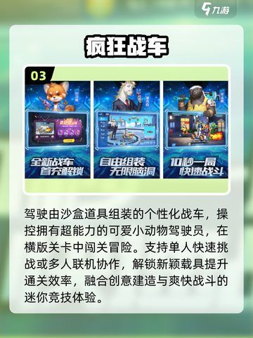 🔥2025免费战车游戏TOP榜💥截图4