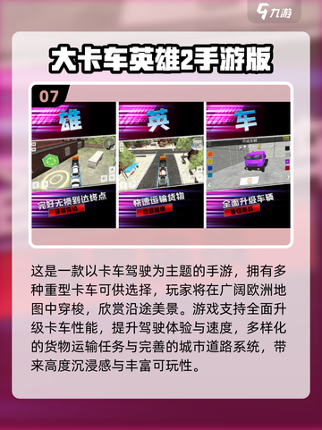 🔥2025最火卡车模拟游戏榜单！🎮斯堪尼亚重卡手游推荐截图8