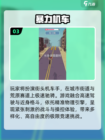 🔥2025最火机车游戏大揭秘！🏍高热度推荐来袭💥截图4