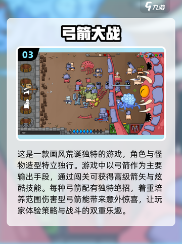 2024必玩！🔥超爽弓箭塔防游戏推荐🎯截图4