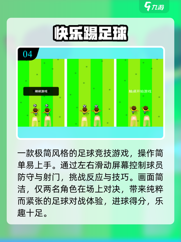 ⚽2025超燃足球手游免费玩！🔥截图5