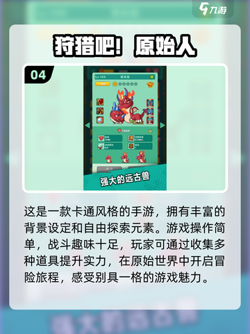 🔥2024必玩打猎手游下载链接免费分享🎮截图5