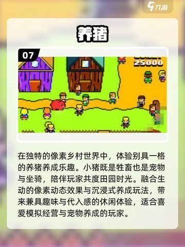 🔥2025最火养猪游戏TOP榜🐷💥免费小猪养成攻略来啦！截图8