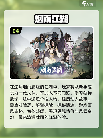 🔥2024必玩江湖类游戏下载推荐💥截图5
