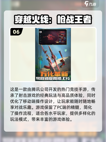 🔥2024必玩！高画质手机射击游戏🔥截图7