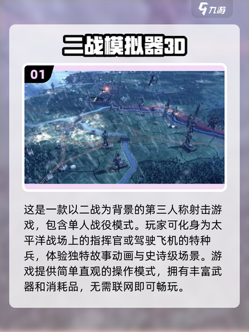 🔥2024必玩单机世界大战手游合集💥截图2