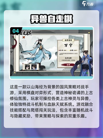 🔥2025最火自走棋手游推荐！🎮三分英雄棋同款策略爽玩不停！截图5