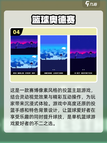 🏀2025年最🔥的篮球单机游戏大盘点！玩到停不下来💥截图5
