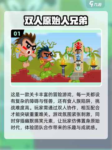 🔥2025双人手游TOP榜💥手机上超火合作游戏推荐🎮截图2