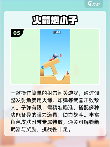 🚀2025最火火箭游戏TOP榜🔥截图6