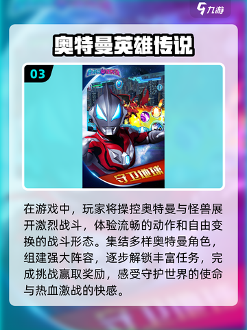 🔥2025最🔥奥特曼手游免费下载🔗截图4