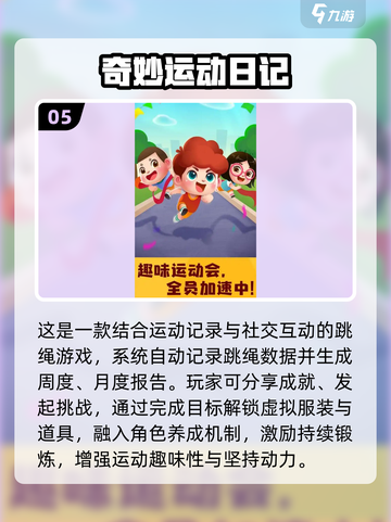 🔥2025最火跳绳游戏大揭秘！🎮💥截图6