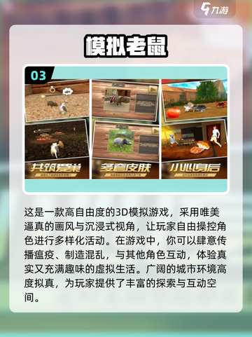 🐭🔥2025超火老鼠手游大推荐！截图4
