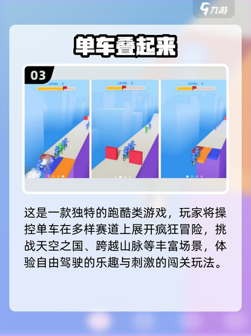 🚴♀2025超火单车小游戏下载推荐！截图4