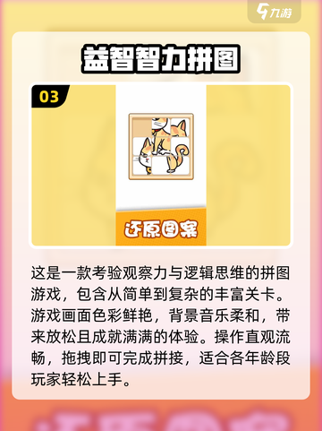 适合6岁小朋友的🔥趣味游戏推荐🎉截图4