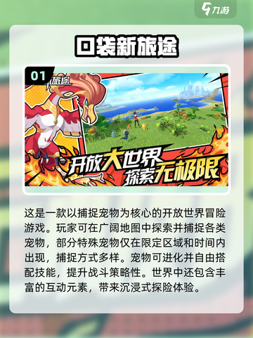 🔥2025爆火口袋妖怪手游推荐！🎮✨截图2