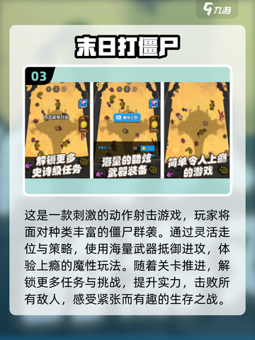 🔥2024必玩！超耐打的僵尸手游排行榜🎉截图4