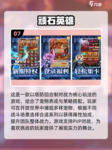 🔥2025塔防网游TOP榜！🎮这些热门游戏你玩过吗？截图8
