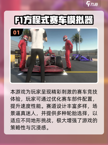 🏎2025最火方程式赛车游戏TOP榜！截图2
