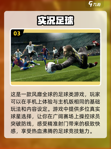 ⚽2022必玩足球游戏🔥下载推荐来了！截图4