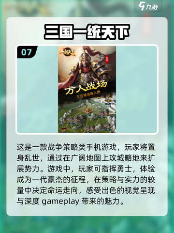 🔥2024必玩！热门三国游戏合集下载🔗截图8