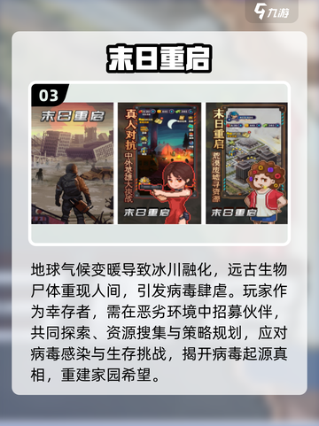 🔥2025必玩的末日生存手游推荐🎉截图4