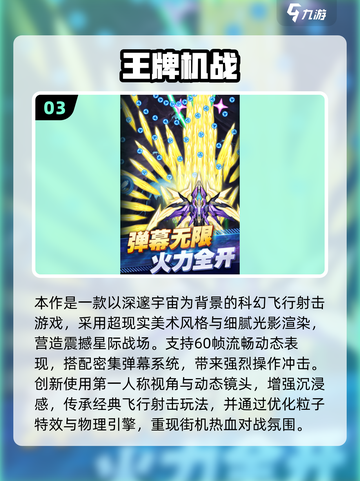 🔥2025爆款弹幕射击游戏TOP榜🎮截图4
