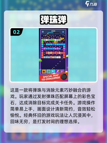 2024超🔥弹珠游戏推荐✨玩到停不下来！截图3