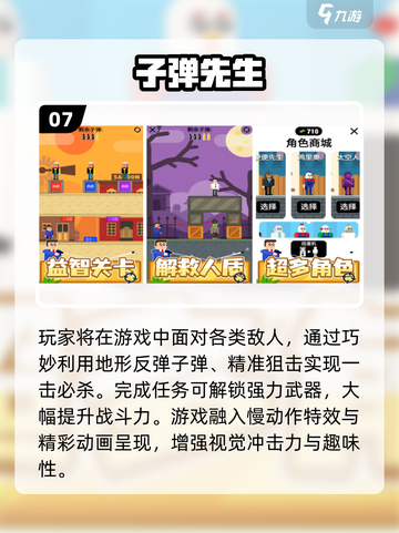 🔥2025最燃子弹射击游戏合集💥🎮截图8