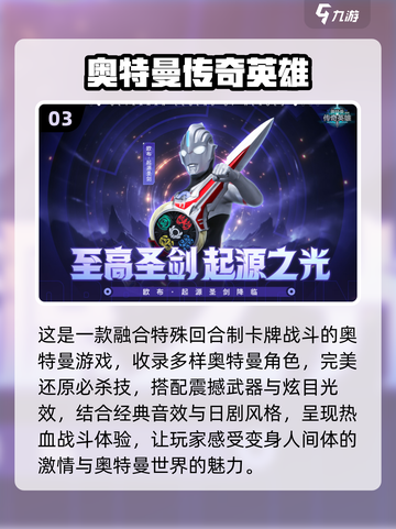🔥捷德奥特曼升华器游戏下载！2025必玩奥特曼合集💥🎮截图4