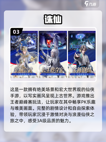 🔥2024国产手游排行榜✨玩家必玩的顶级游戏截图4