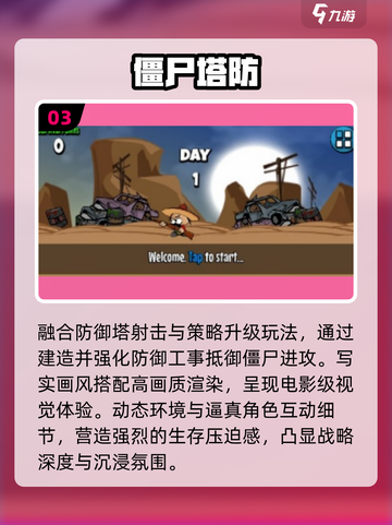 🔥2025超爽打僵尸手游推荐💥截图4