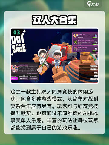 🔥2024超人气双人冒险游戏推荐🎉截图4