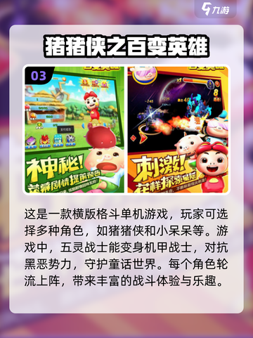 免费猪猪侠游戏合集2024🔥孩子最爱玩的都在这！截图4