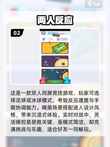 🔥2025最受欢迎无网双人游戏大盘点🎮截图3