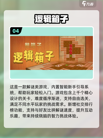 👵🏻🧩2025超适合老年人的脑力游戏推荐！截图5