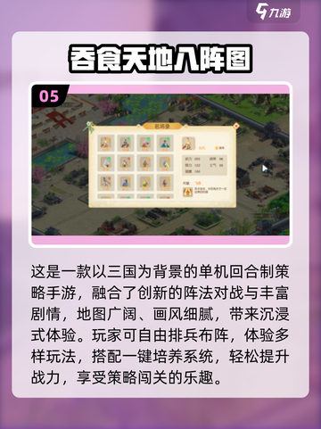 🔥2025免费三国单机游戏TOP榜🎮截图6