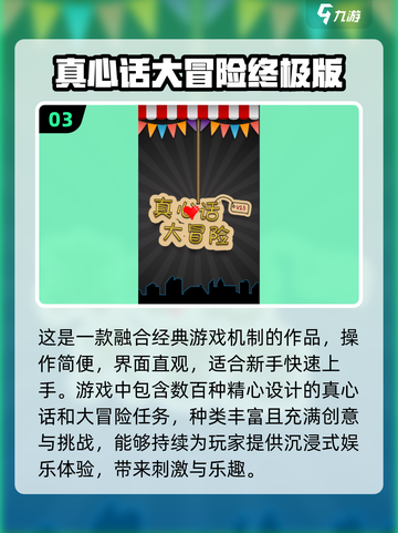 2024超🔥真心话大冒险游戏推荐🎉下载介绍来啦！截图4