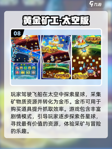 2024必玩🔥太空冒险游戏推荐🚀截图9