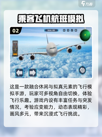 ✈2025最火中国民航手游TOP榜🔥截图3