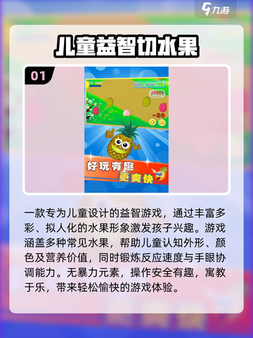 🔥7-12岁益智游戏TOP榜💥截图2
