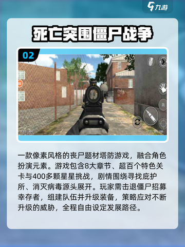 🎮双人僵尸末日手游TOP榜🔥2025必玩合集💥截图3