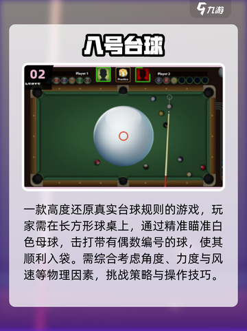 🔥2025最火台球手游TOP榜💥截图3