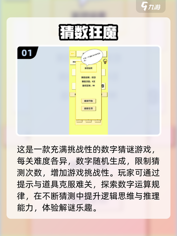 🔥2024超耐玩猜数字手游排行榜下载🎮截图2