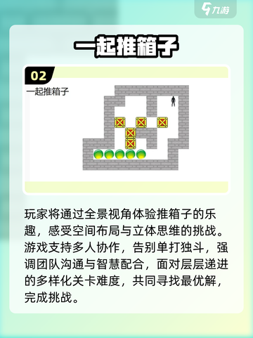 🔥2025最上头推箱子游戏推荐💥截图3