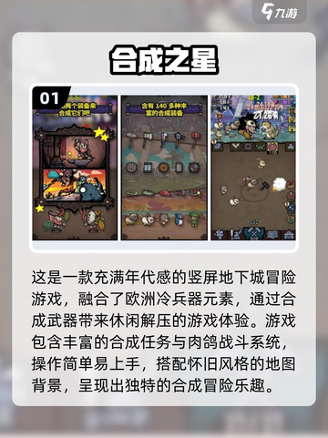 🔥合成武器小游戏大集合！2025必玩🔥🎮💥截图2