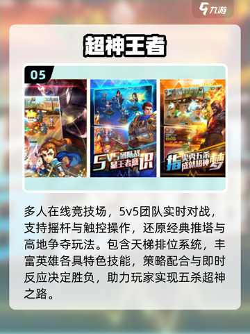 🔥2025最耐玩超神手游TOP榜💥截图6