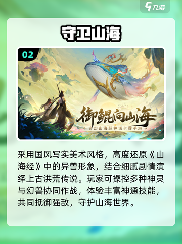 🔥2025最火山海经手游TOP5💥截图3