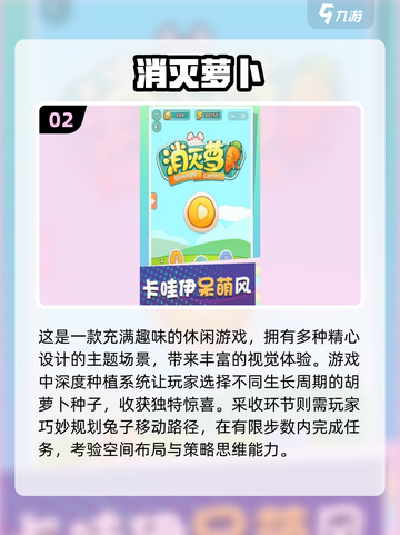🐰2025萝卜闯关游戏大揭秘！必玩的经典款在这里👇截图3